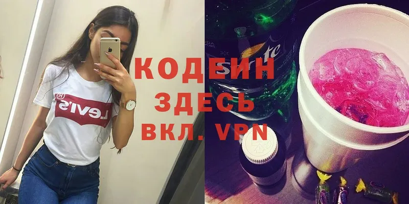 купить наркотик  OMG зеркало  Codein Purple Drank  Валуйки 