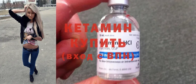 Кетамин ketamine  Валуйки 